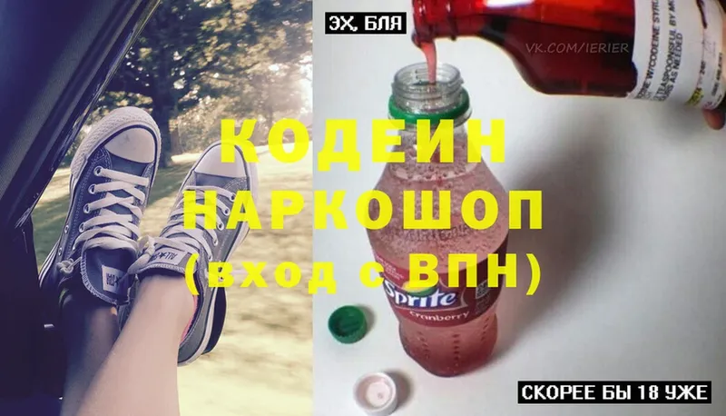 Кодеиновый сироп Lean Purple Drank  дарнет шоп  гидра рабочий сайт  Ворсма 